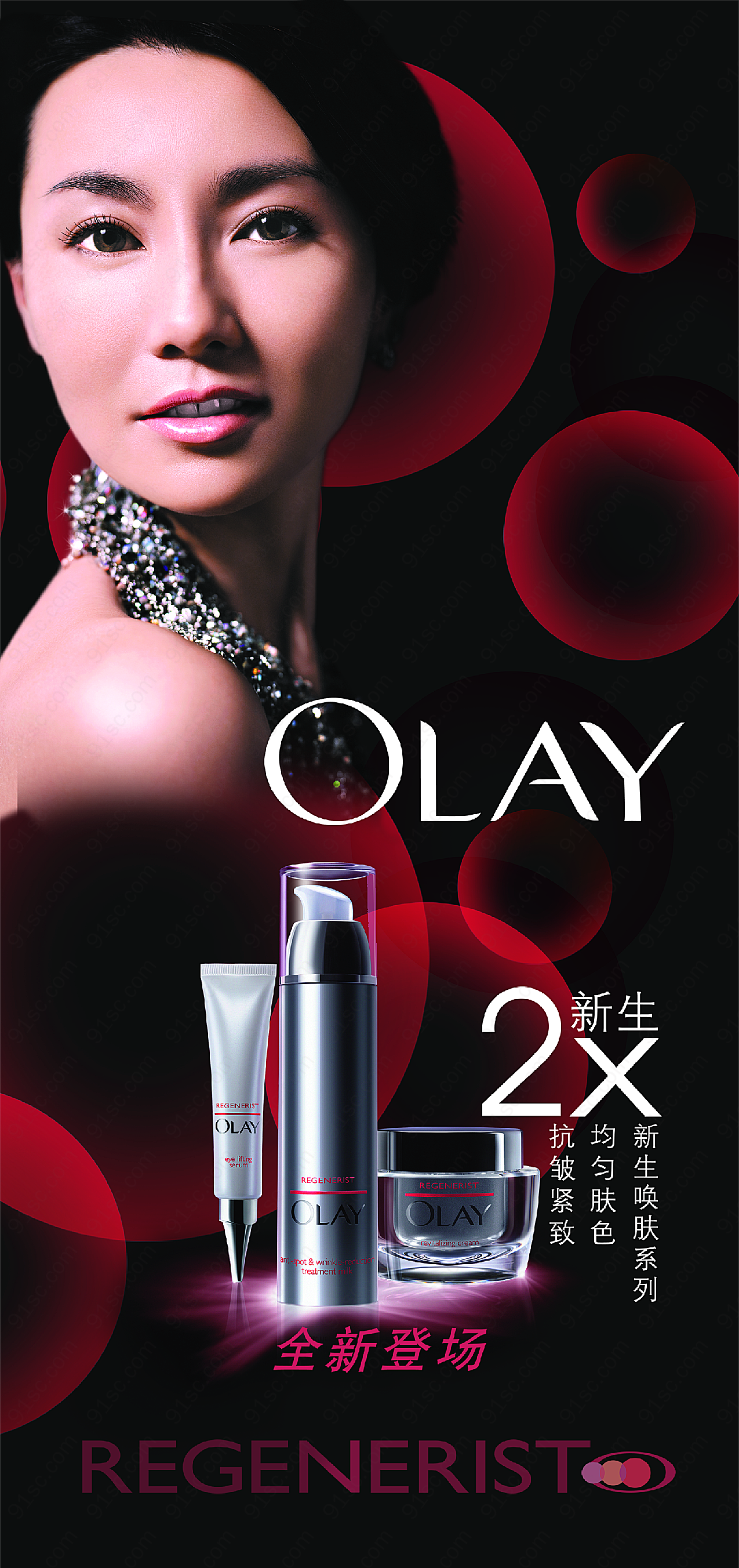 olay新生2x平面广告
