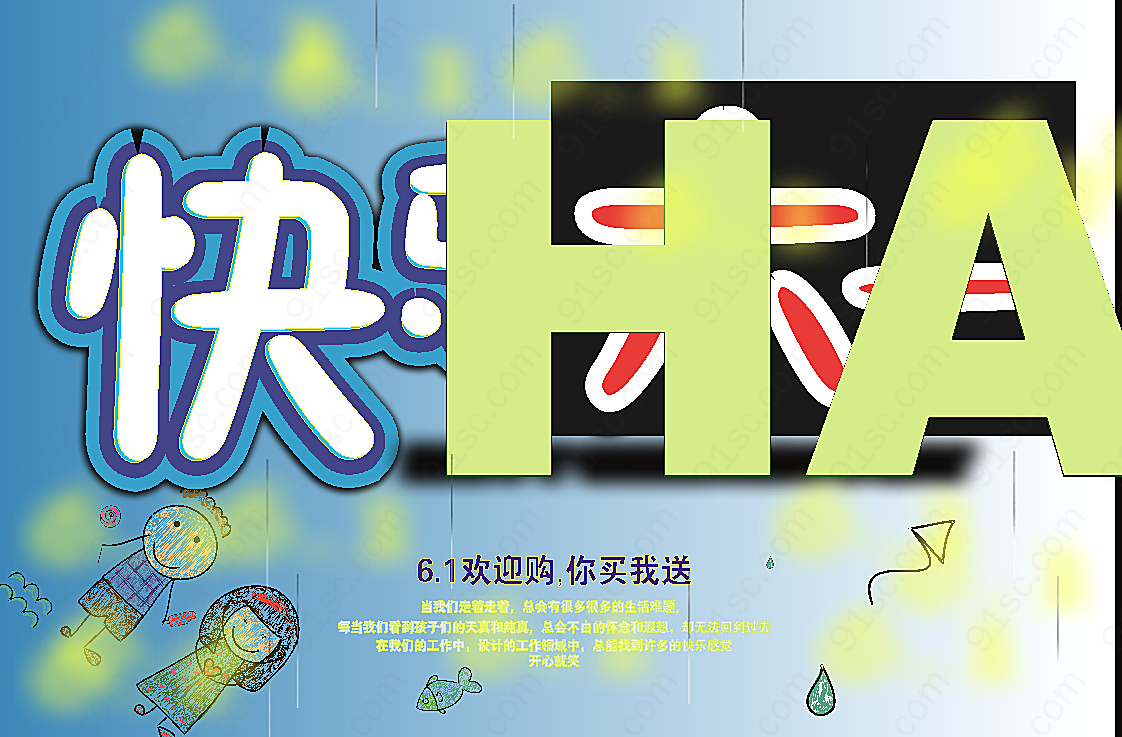 61儿童节欢乐购矢量儿童节