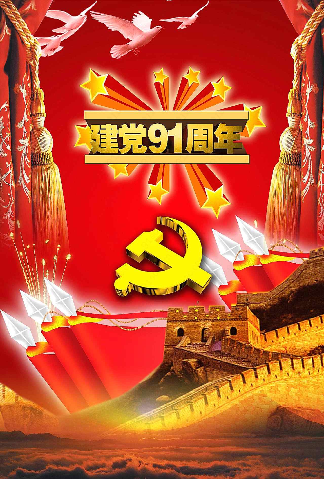 七一建党节图片摄影高清