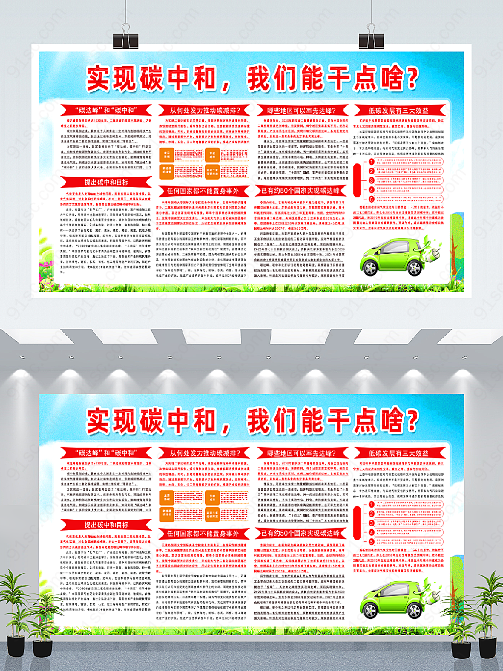 实现碳中和低碳出行