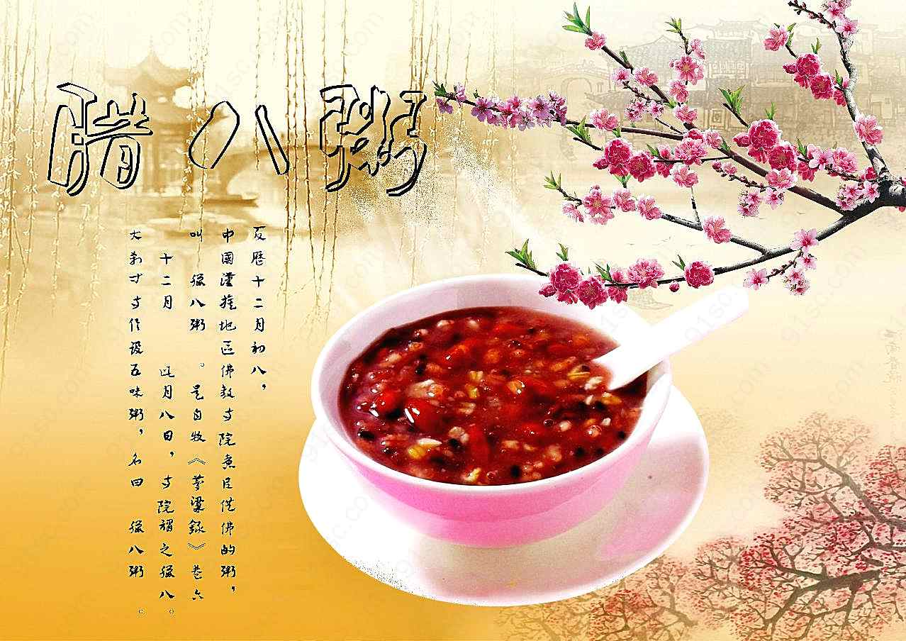 腊八节腊八粥图片节日图片大全