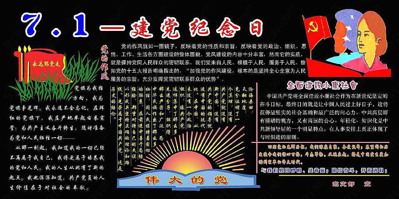 七一建党节黑板报图片高清摄影