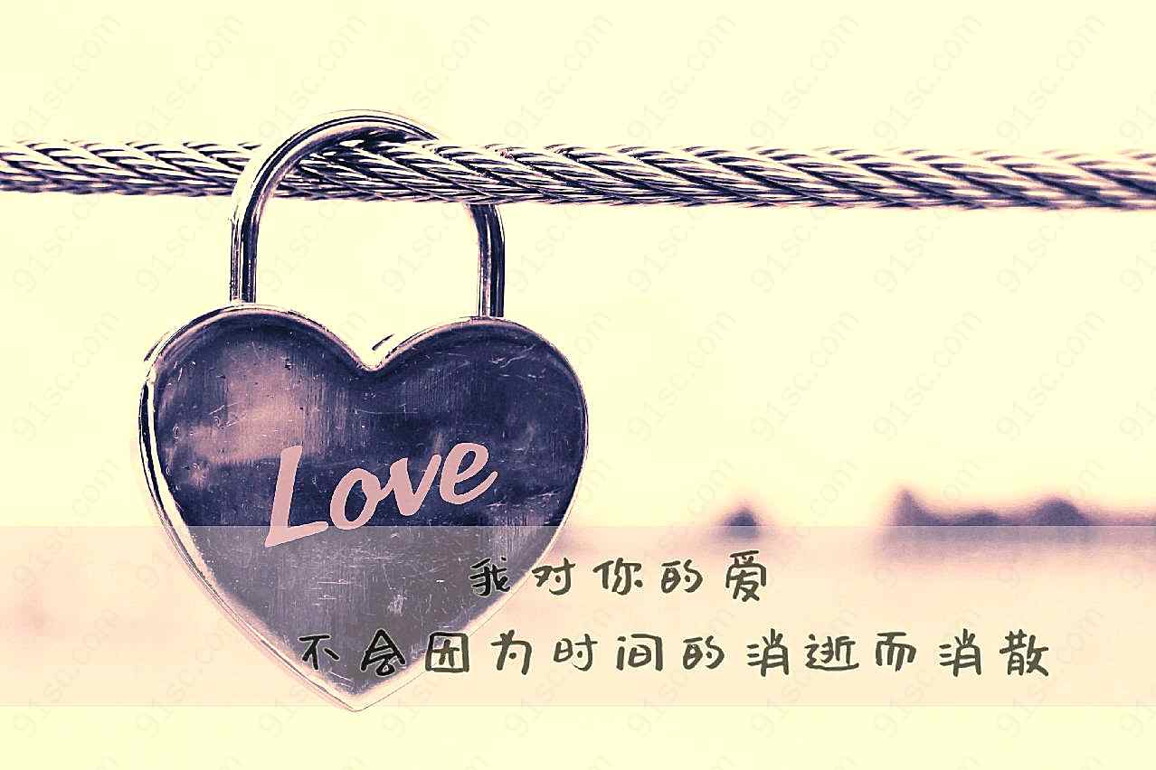 爱情说说配图文字图片