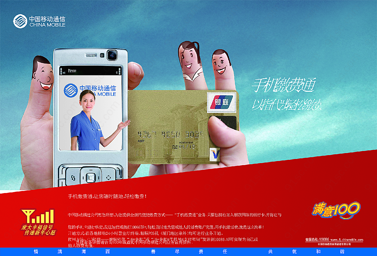 手机缴费通摄影高清