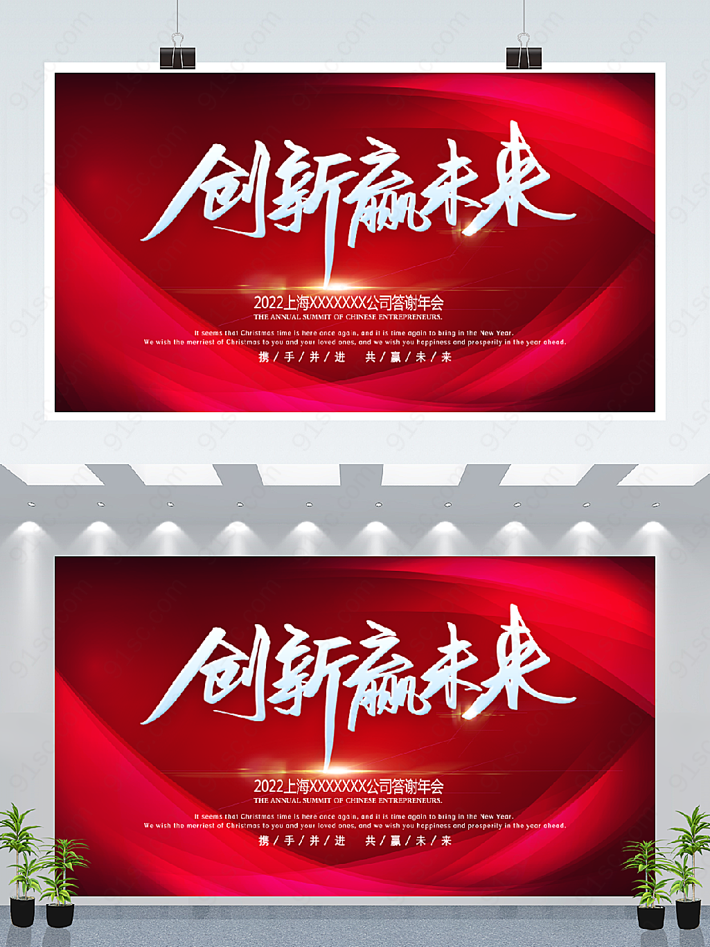 创新赢未来平面广告签到墙