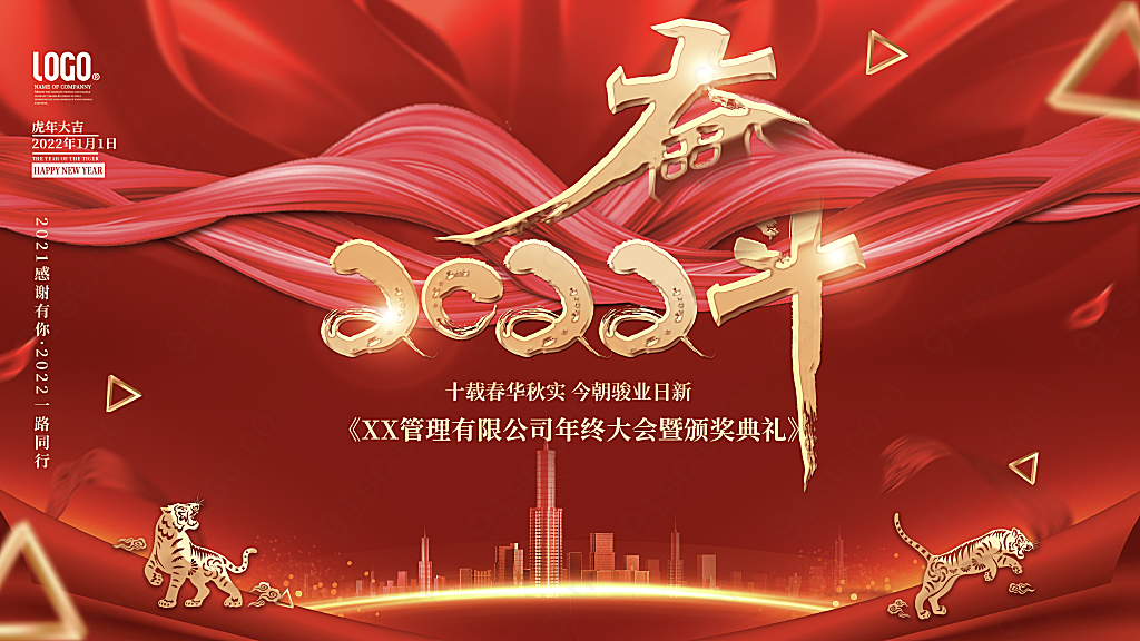年会大气背景展板展架