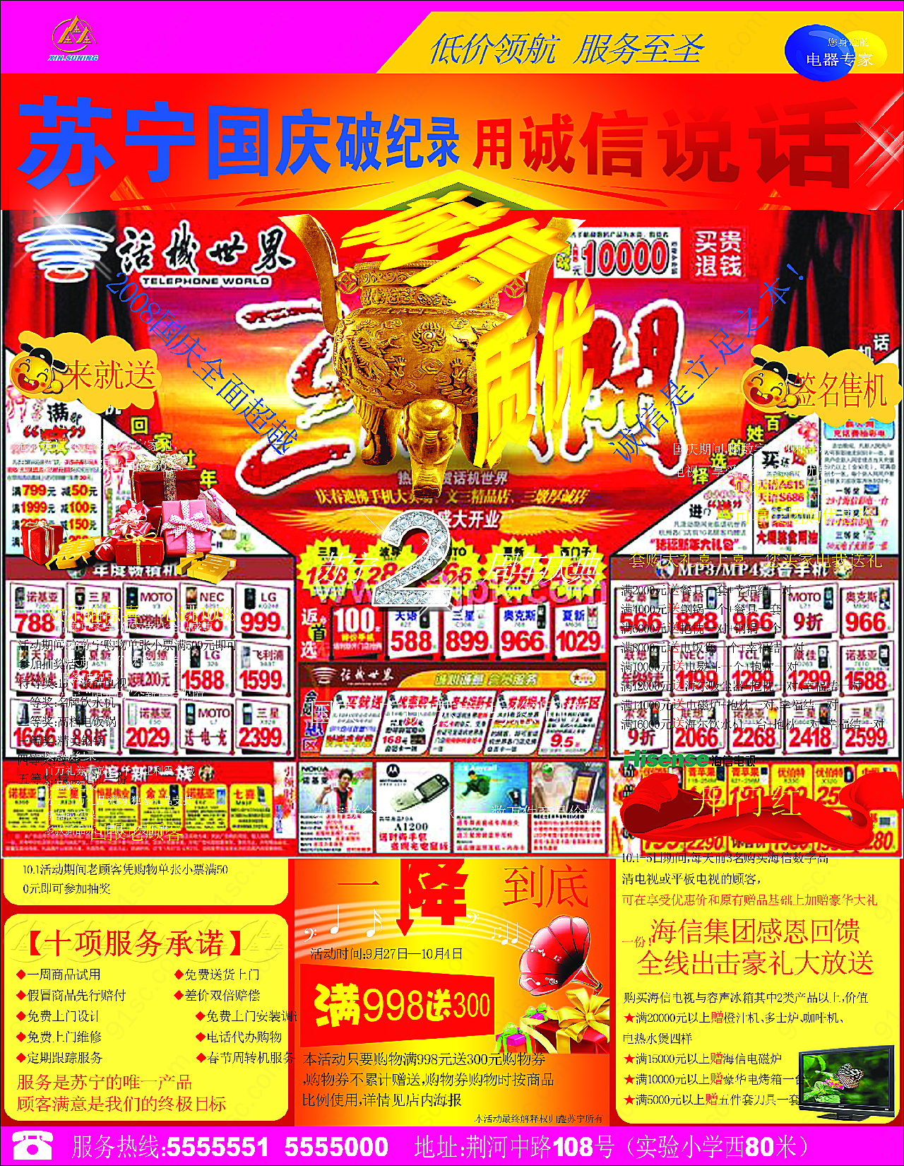国庆促销海报高清平面广告