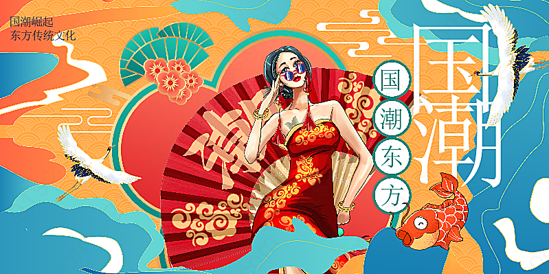 国潮海报设计促销展板展架