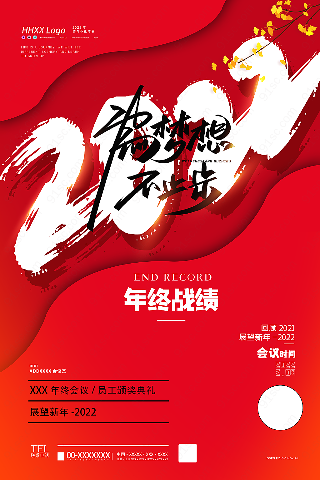 终战绩图片企业文化海报