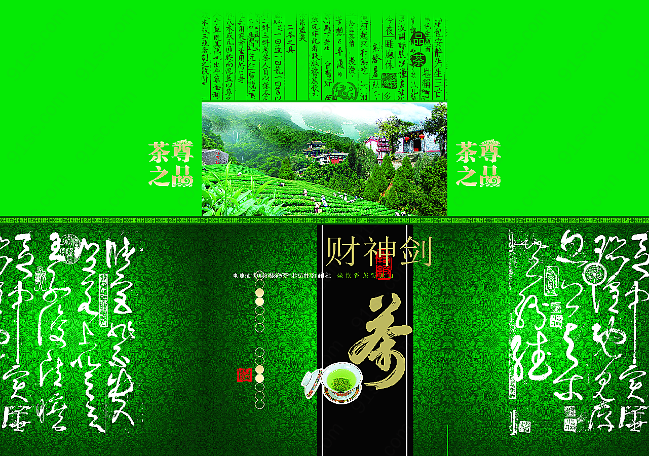 财神剑茶包装高清