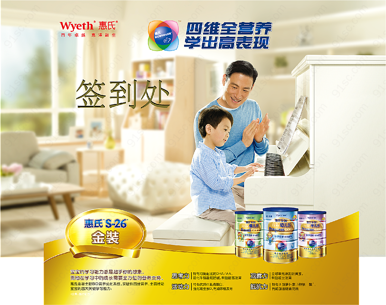 惠氏金装奶粉广告平面广告