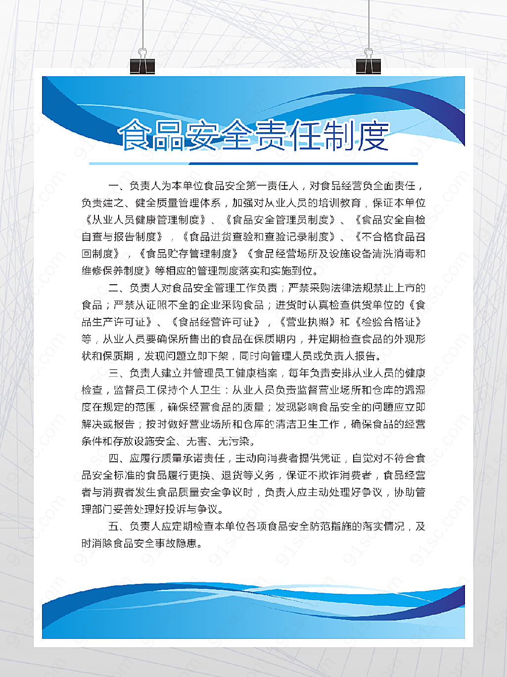 食品安全制度海报