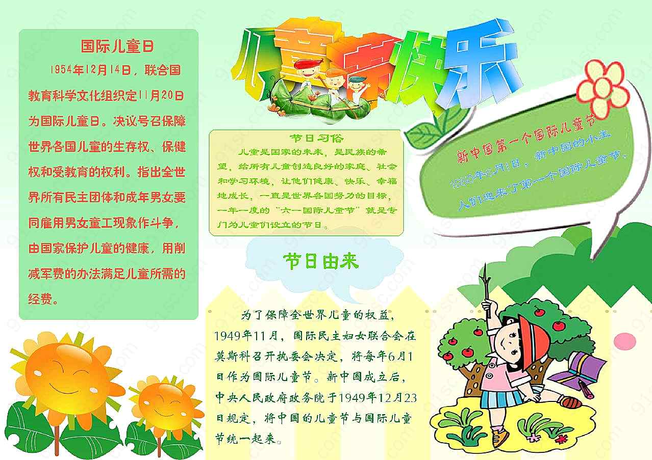 儿童节图片手抄报