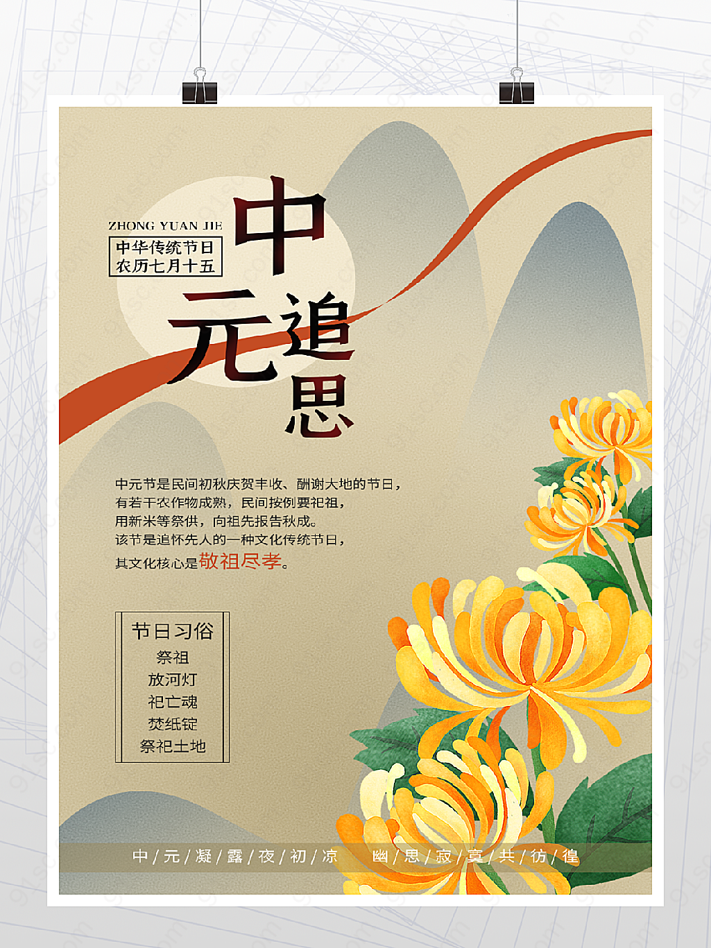 中元古时节十五思故人
