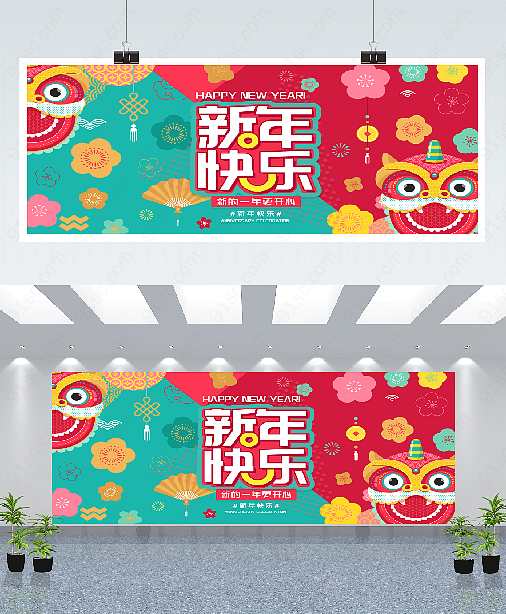 虎年大吉新年快乐年会图片展板