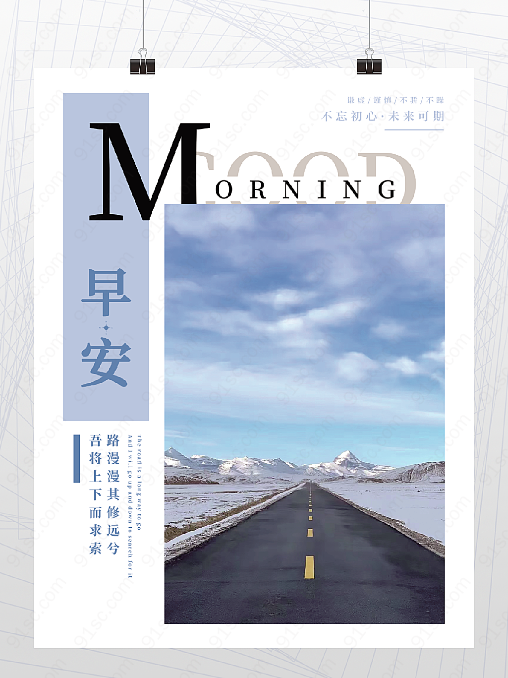 早安平面节日海报