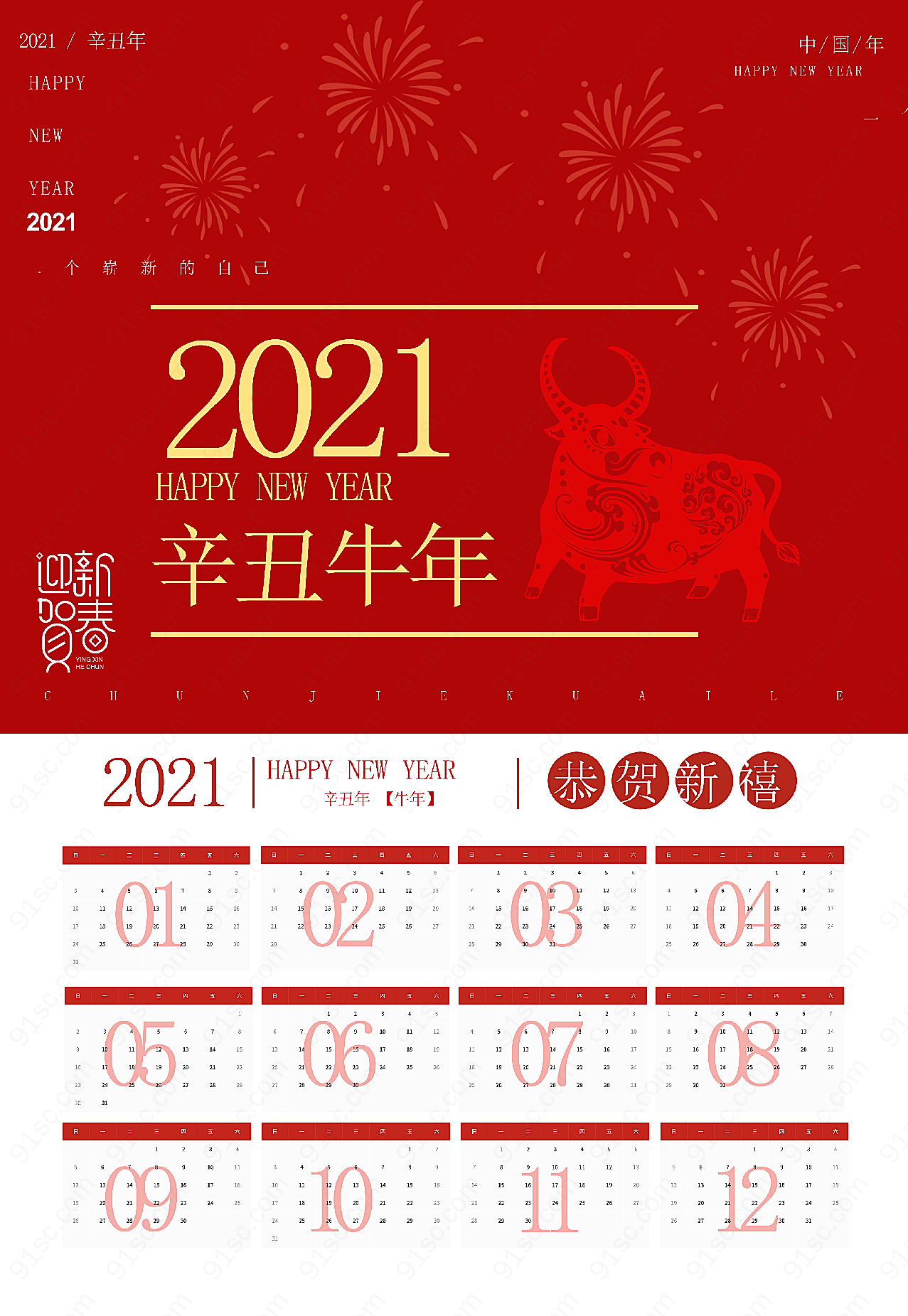 2021牛年日历模板摄影