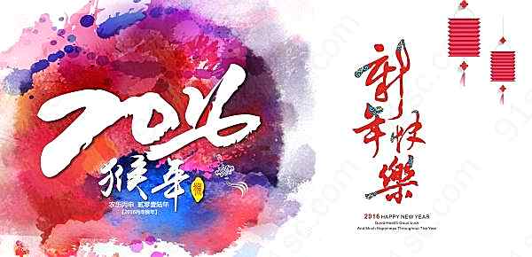 2016猴年新年快乐psd节日庆典