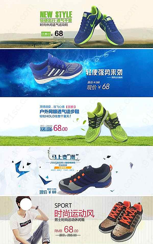 淘宝运动潮鞋广告海报