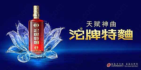沱牌特曲psd白酒广告广告海报