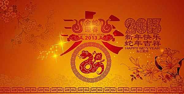 金蛇迎春psd传统花纹海报节日庆典