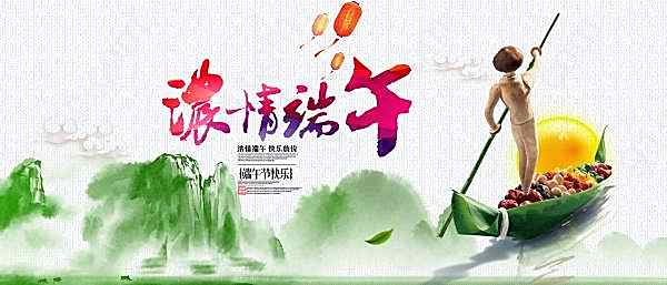 浓情端午广告海报设计节日庆典