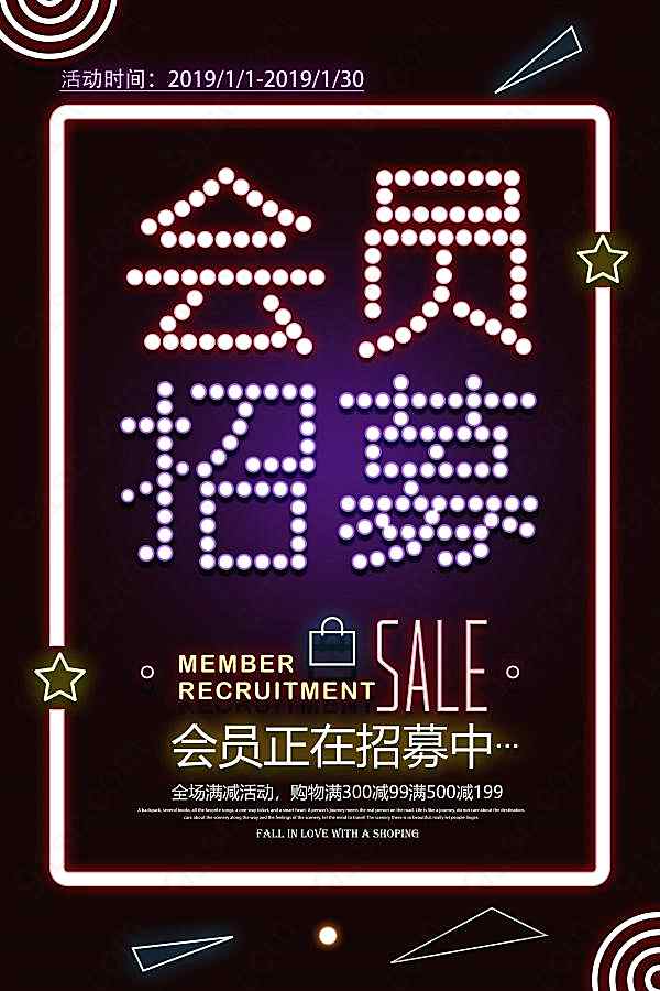 会员招募psd分层海报设计广告海报