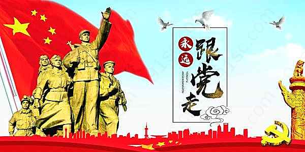 党建宣传海报设计psd素材广告海报