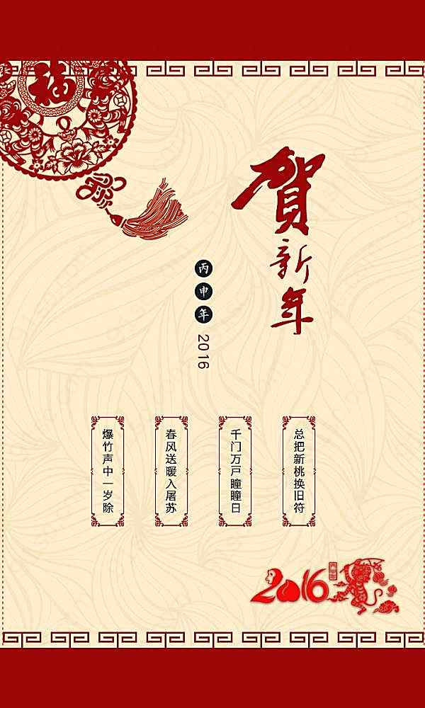 贺新年psd分层海报节日庆典