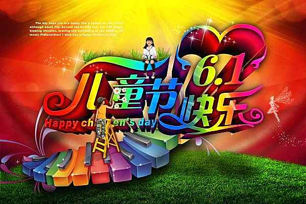 儿童节快乐psd海报素材节日庆典