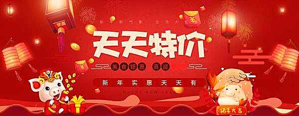 新年钜惠促销海报设计广告海报