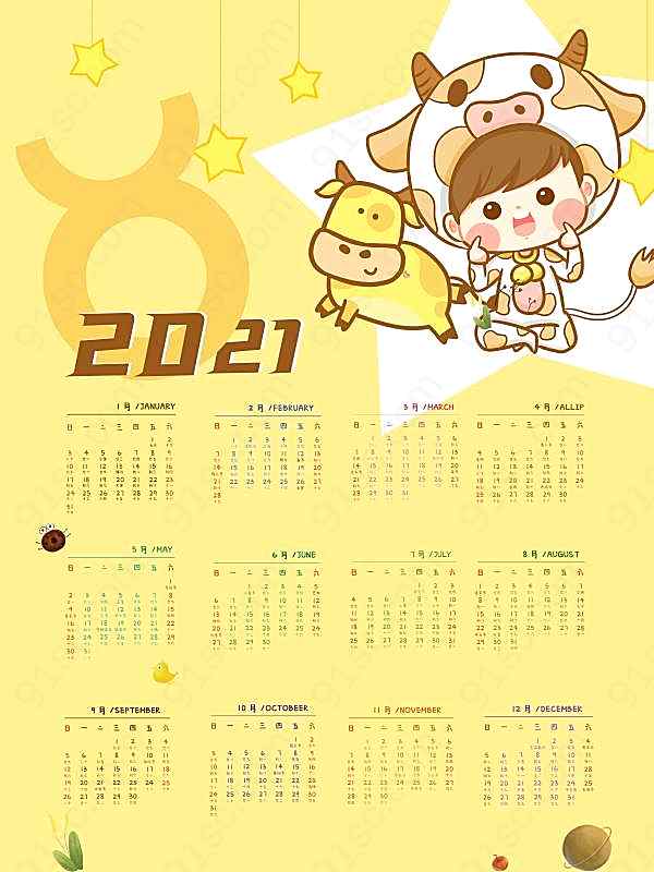2021卡通日历源文件创意概念