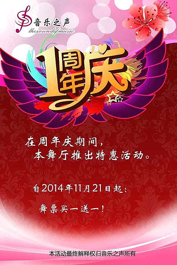 周年庆活动海报psd模板广告海报