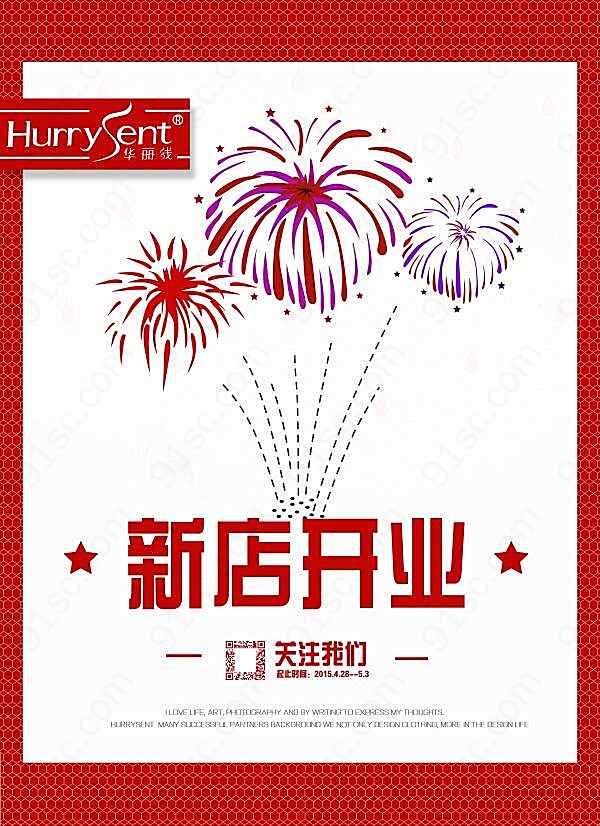 新店开业psd宣传广告广告海报
