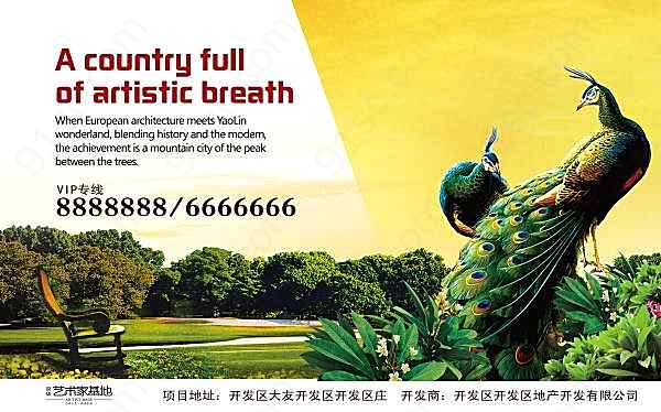 艺术家基地psd房产广告广告海报