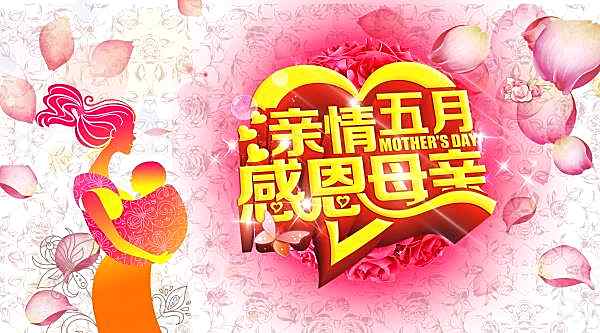 感恩母亲节psd分层素材节日庆典