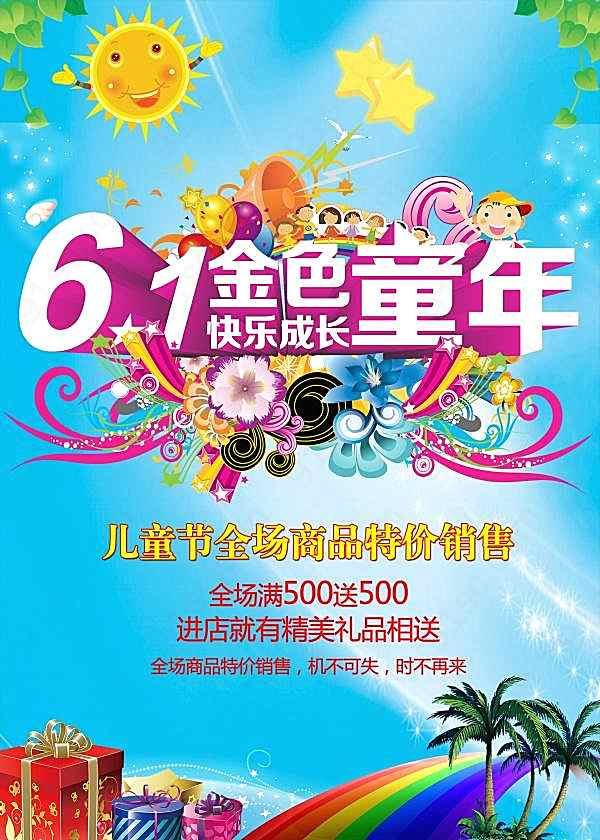 金色童年psd61海报节日庆典