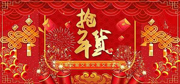 抢年货psd促销海报设计广告海报