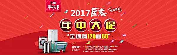 淘宝2017年中大促广告广告海报