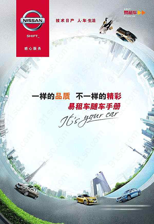 易租车psd随车手册设计广告海报