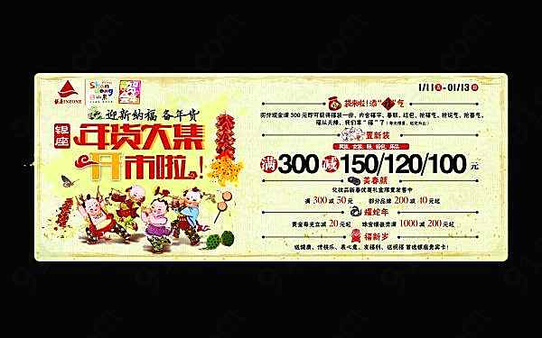 年货大集psd宣传卡片广告海报