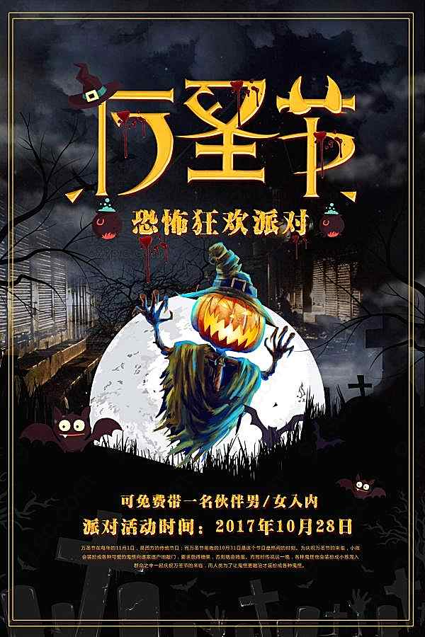 万圣节恐怖狂欢派对海报设计节日庆典