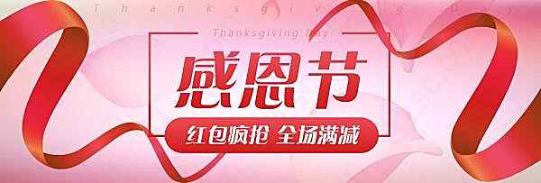 感恩节淘宝海报设计广告海报