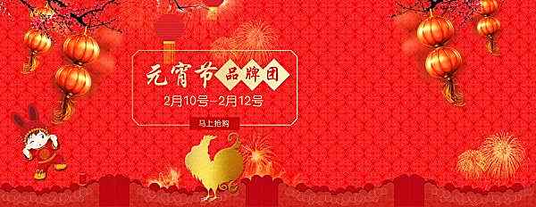 元宵节品牌促销海报广告海报