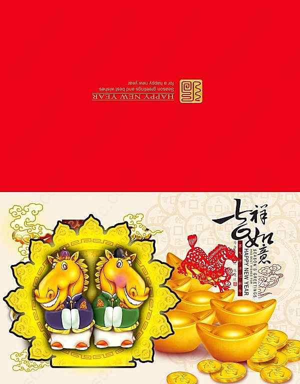 2014新年贺卡模板源文件节日庆典