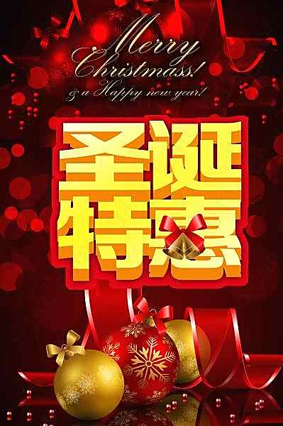 圣诞特惠ps海报素材节日庆典