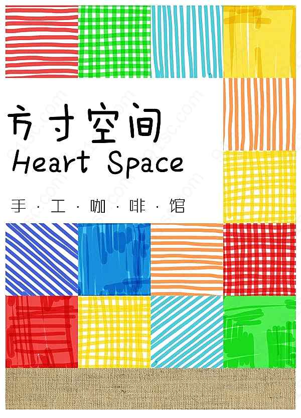 手工咖啡馆创意宣传海报广告海报
