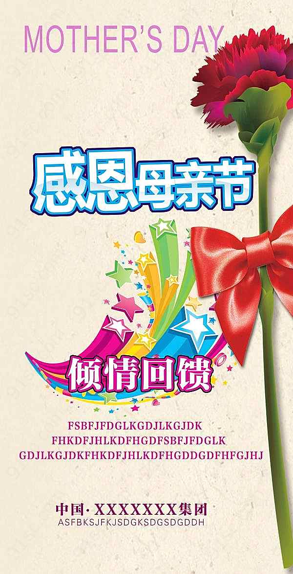 感恩母亲节广告设计素材节日庆典