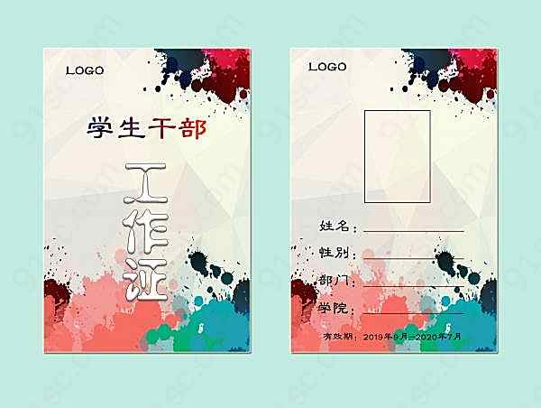 学生干部工作证模板创意概念