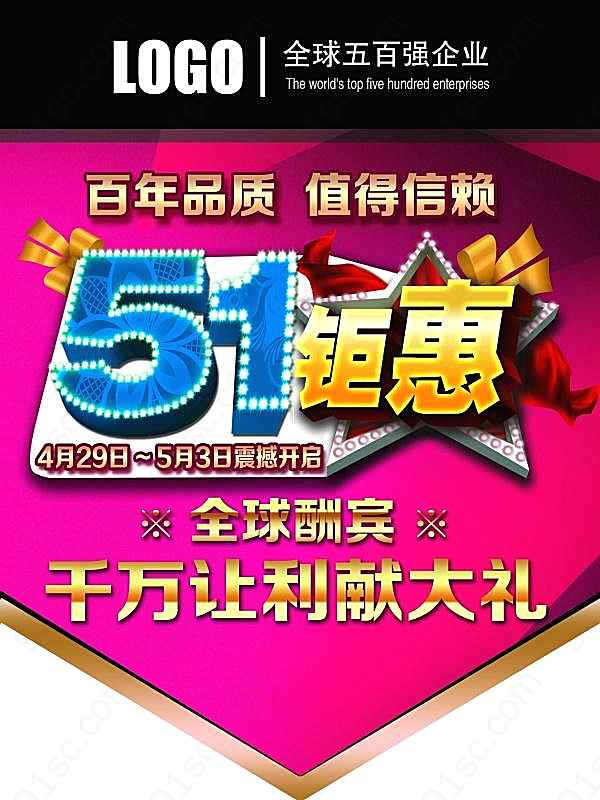 51钜惠psd促销吊旗模板节日庆典